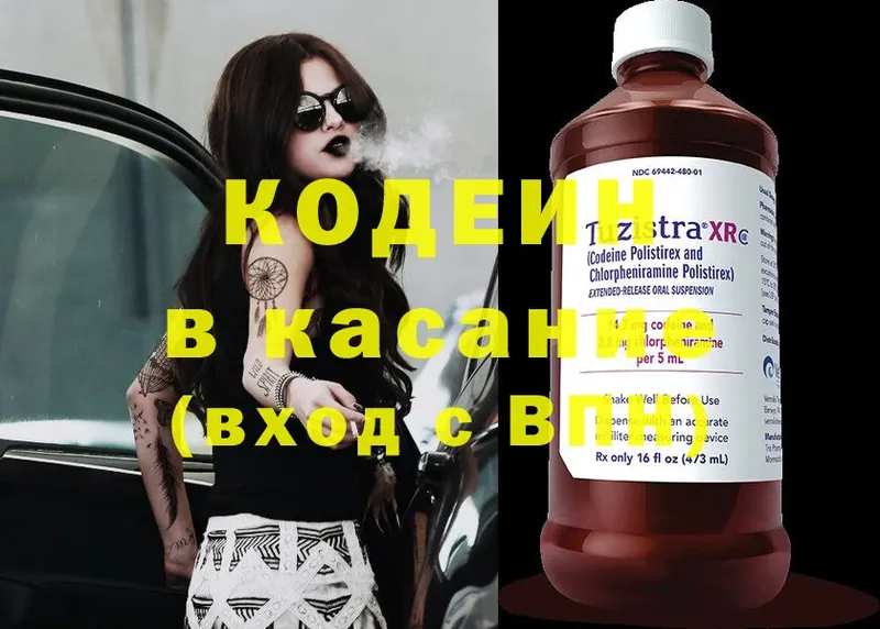 Кодеиновый сироп Lean напиток Lean (лин)  blacksprut   Беломорск 